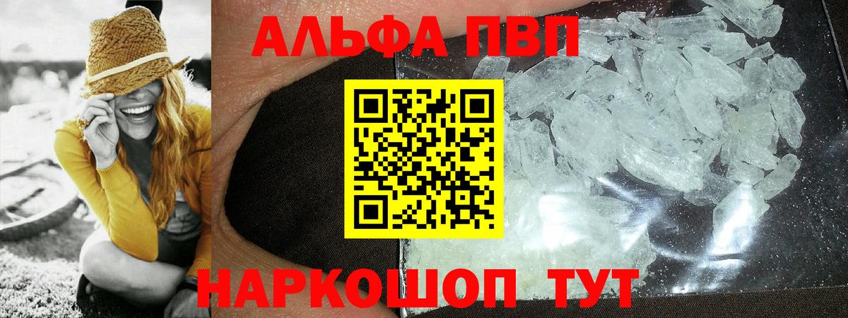Alpha PVP Соль  A PVP кристаллы  Камень-на-Оби  A-PVP Crystall  Вход с VPN 