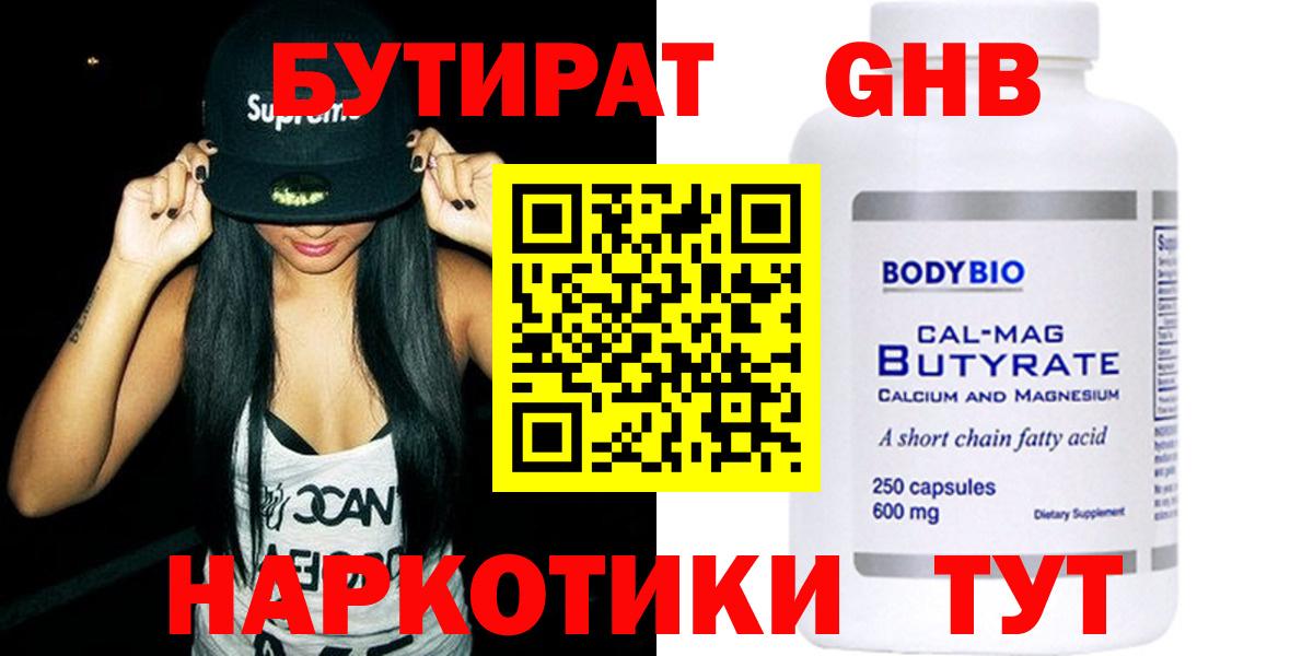БУТИРАТ Butirat Камень-на-Оби
