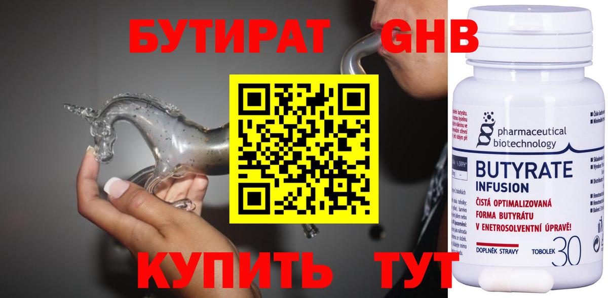 Бутират  Бутират бутик  Вход с VPN  Камень-на-Оби 