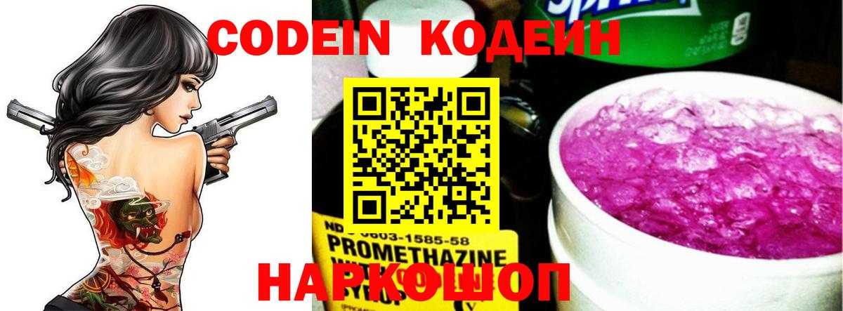 Кодеиновый сироп Lean Purple Drank  Вход с VPN  Codein Purple Drank  Камень-на-Оби 