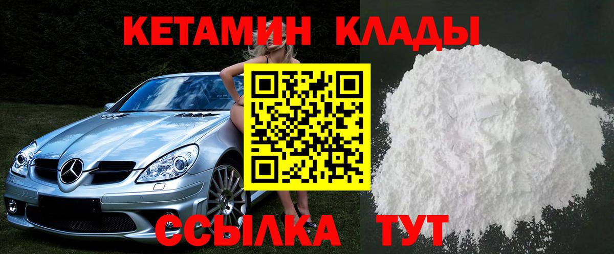 КЕТАМИН VHQ Камень-на-Оби