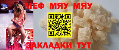 мяу мяу кристалл Лесосибирск