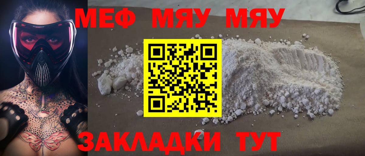 Меф мяу мяу кристаллы Камень-на-Оби