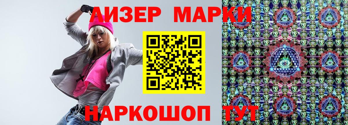 Марки NBOMe 1,8мг Камень-на-Оби