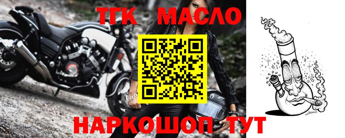 Камень-на-Оби  ТГК гашишное масло  Вход с VPN 